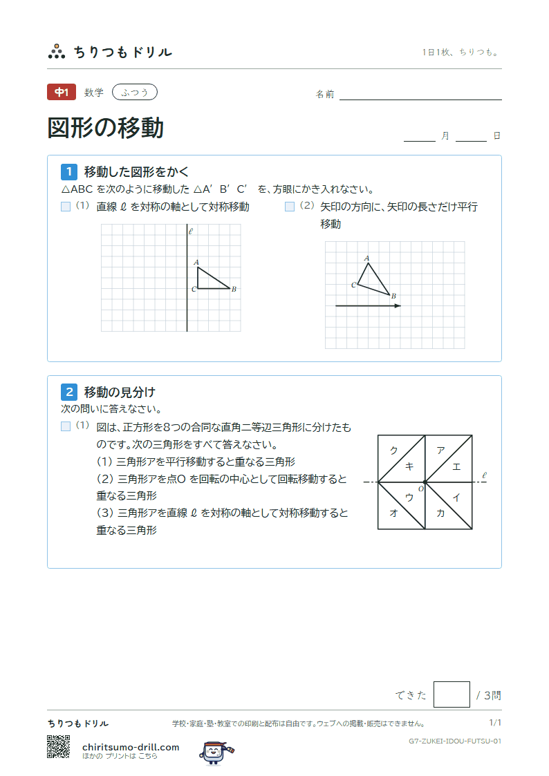 図形の移動 ふつう その1の見本