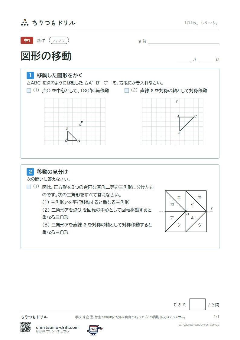 図形の移動 ふつう その2の見本