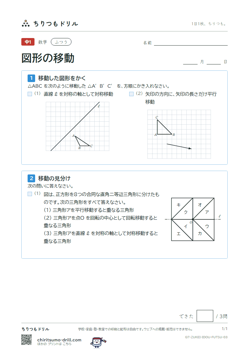 図形の移動 ふつう その3の見本