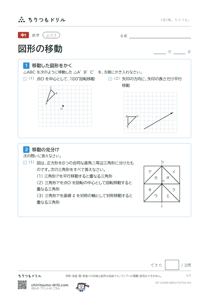 図形の移動 ふつう その4の見本