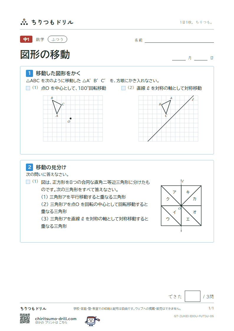 図形の移動 ふつう その5の見本