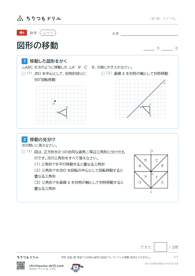 図形の移動 ふつう その6の見本