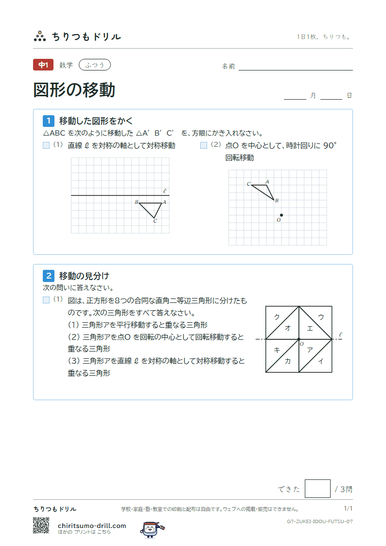 図形の移動 ふつう その7の見本