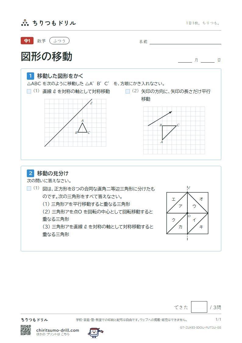 図形の移動 ふつう その8の見本