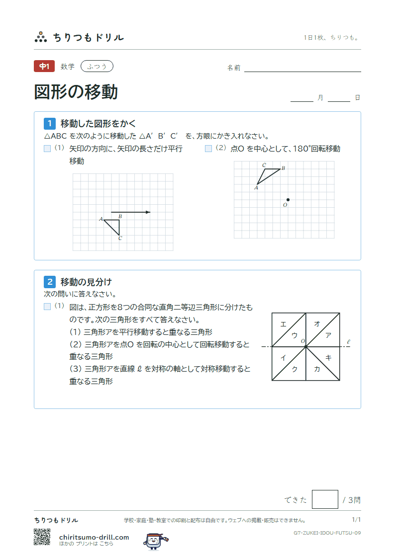 図形の移動 ふつう その9の見本