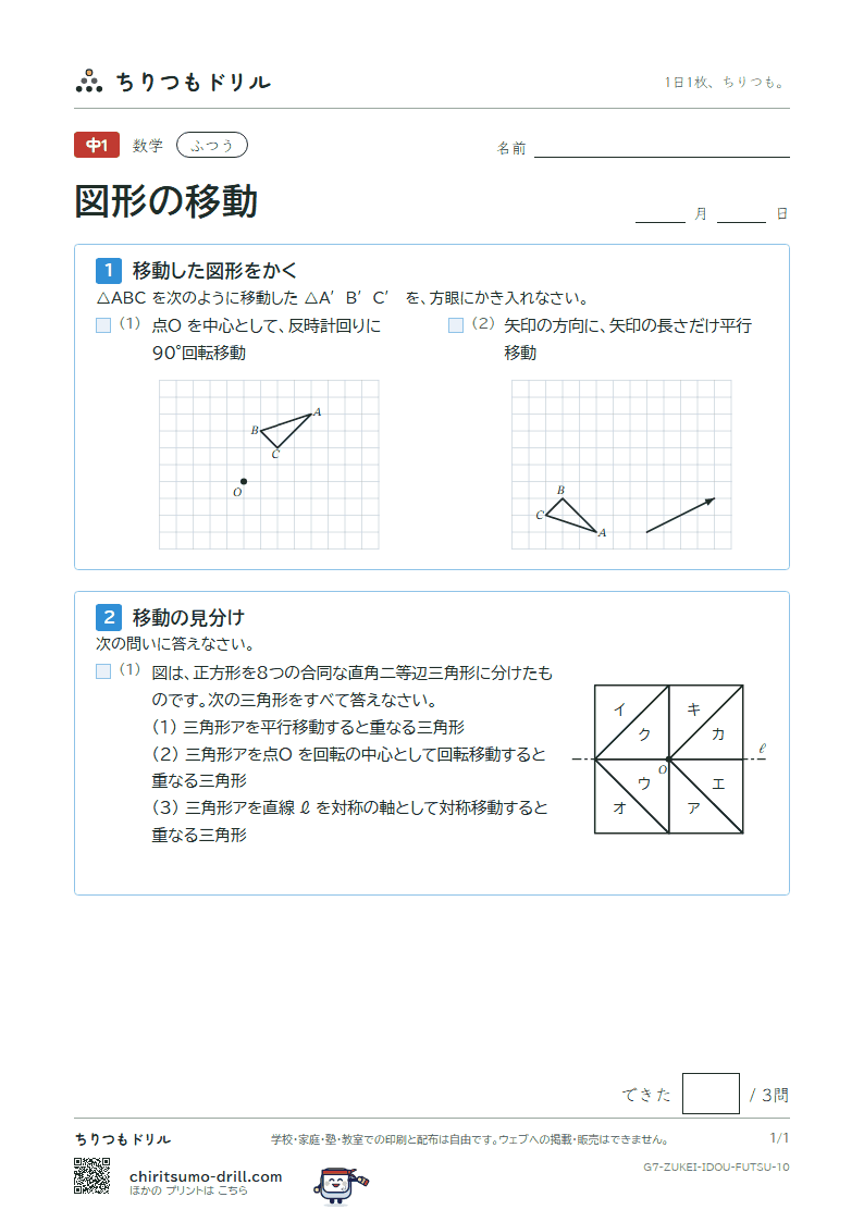 図形の移動 ふつう その10の見本