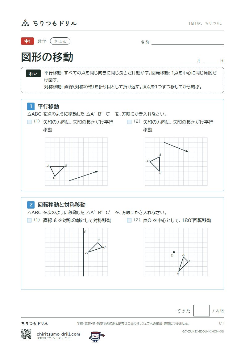 図形の移動 きほん その3の見本