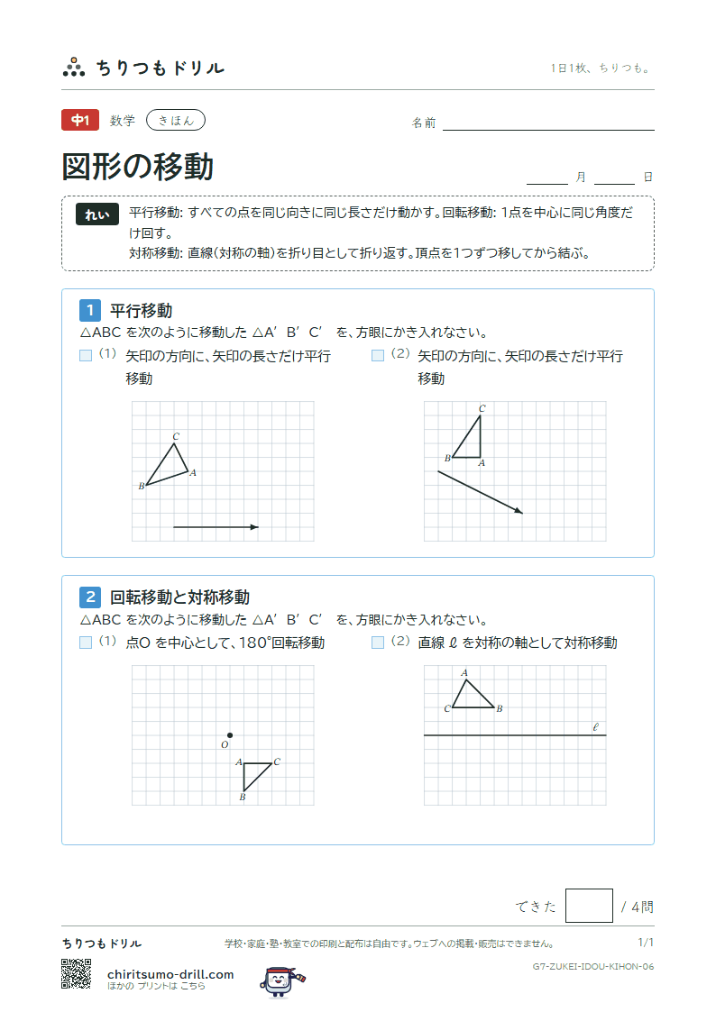 図形の移動 きほん その6の見本
