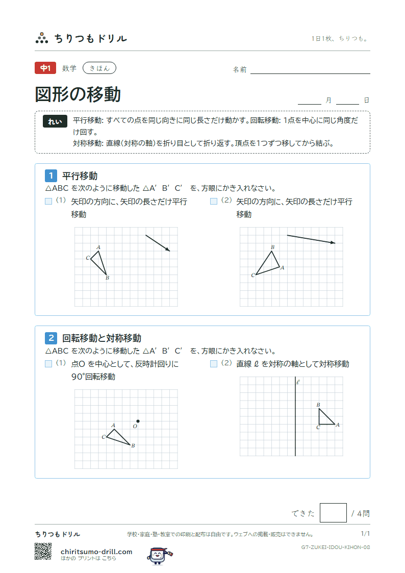 図形の移動 きほん その8の見本