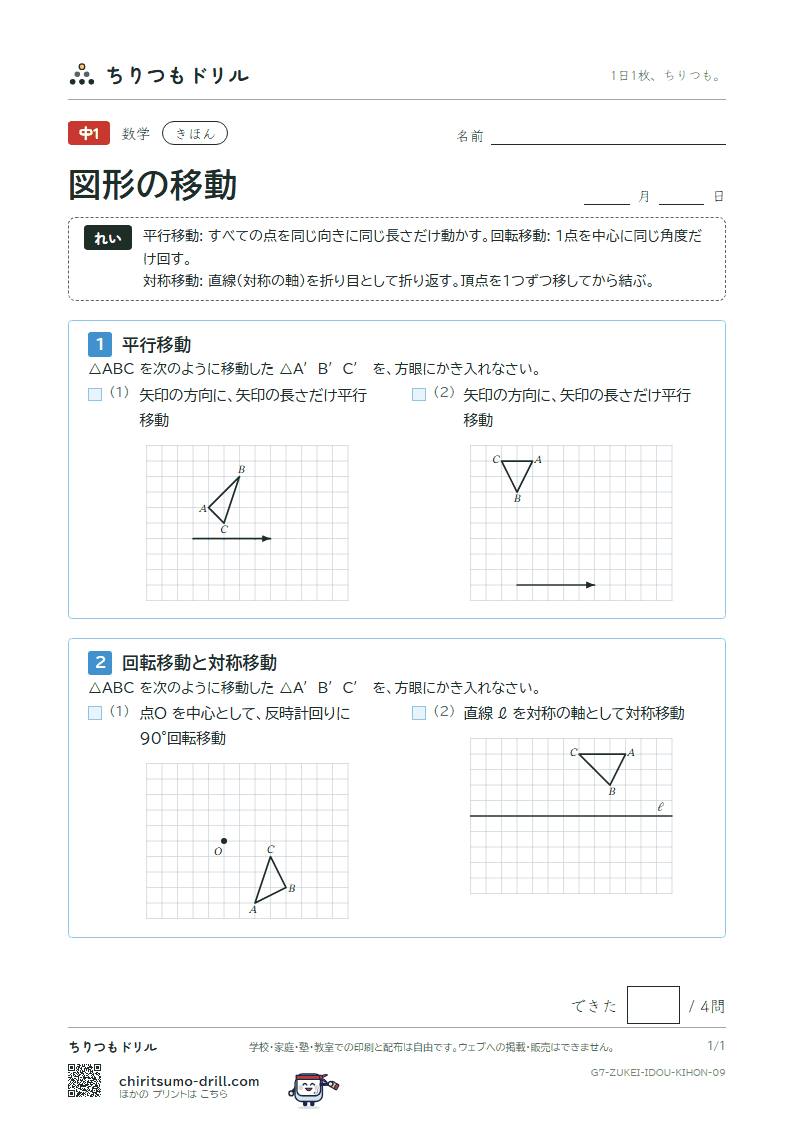 図形の移動 きほん その9の見本