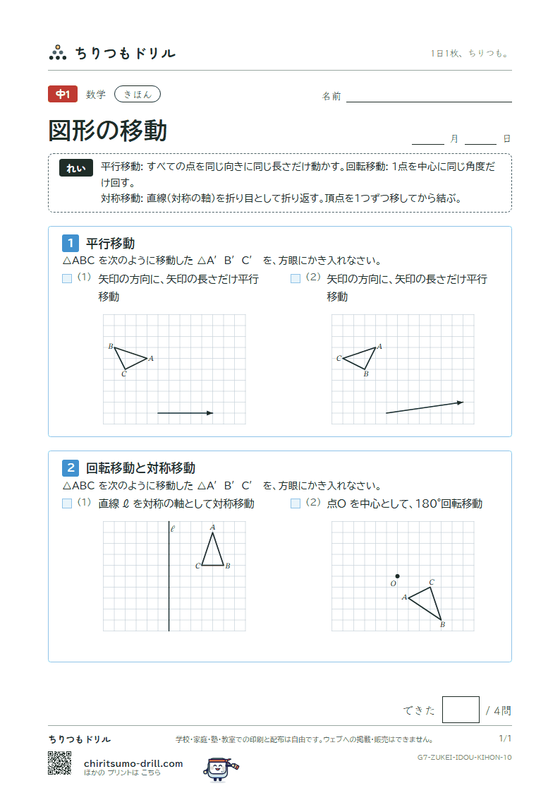 図形の移動 きほん その10の見本
