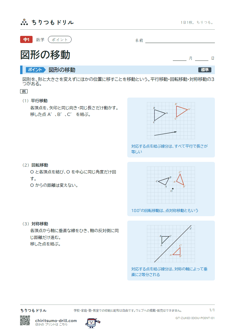 図形の移動 ポイントの見本