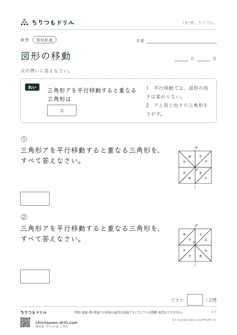 図形の移動 大きな枠つき その1の見本