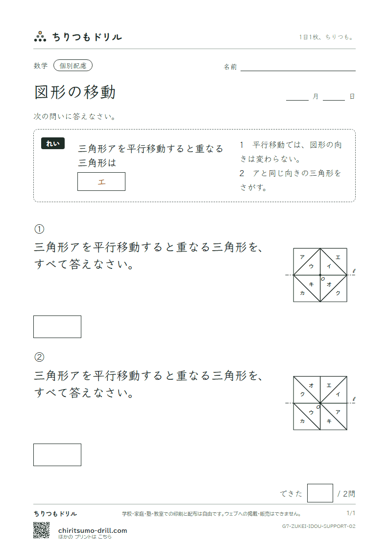 図形の移動 大きな枠つき その2の見本
