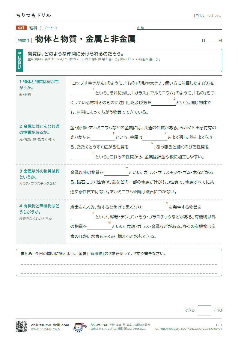 物体と物質・金属と非金属 ノートの見本