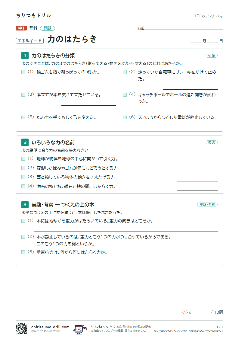 力のはたらき 問題の見本