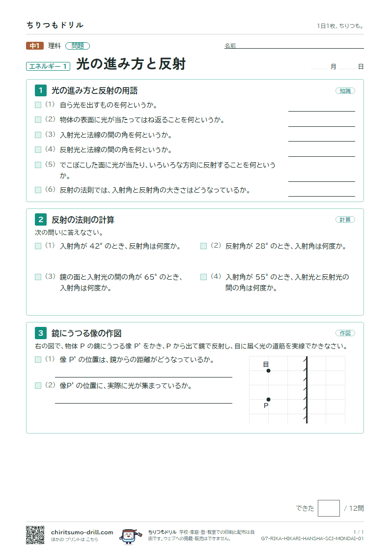 光の進み方と反射 問題の見本