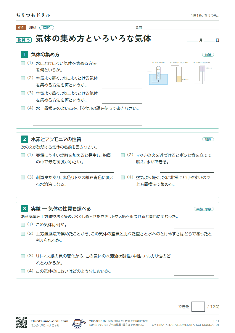 気体の集め方といろいろな気体 問題の見本