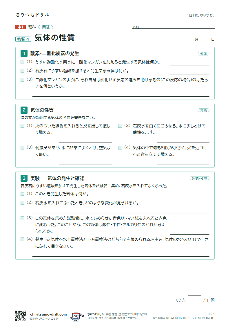 気体の性質 問題の見本