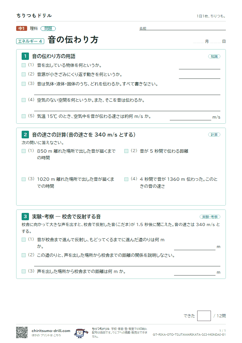 音の伝わり方 問題の見本