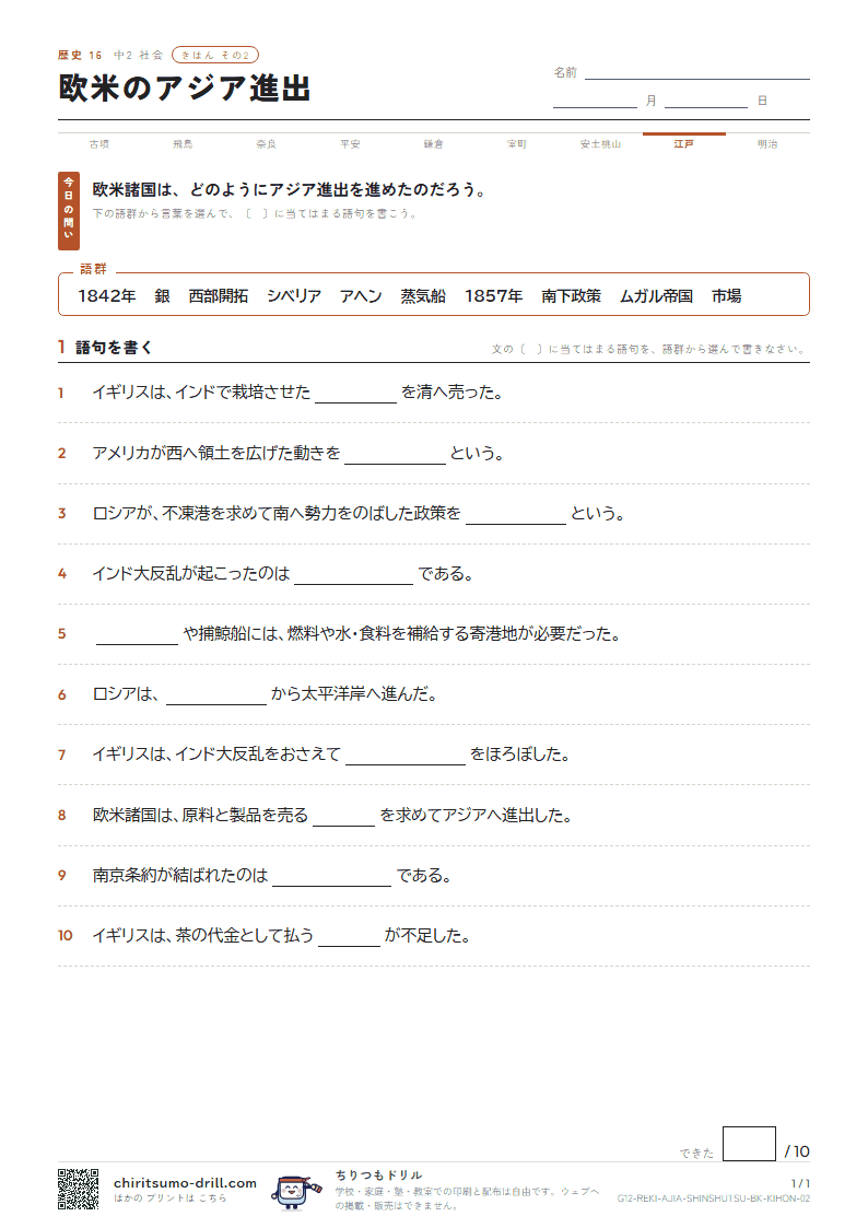 欧米のアジア進出 きほん その2の見本