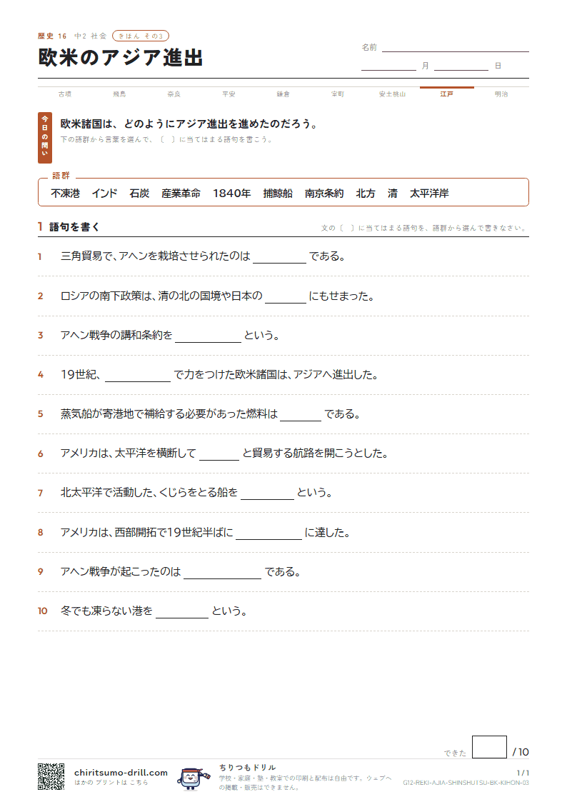 欧米のアジア進出 きほん その3の見本
