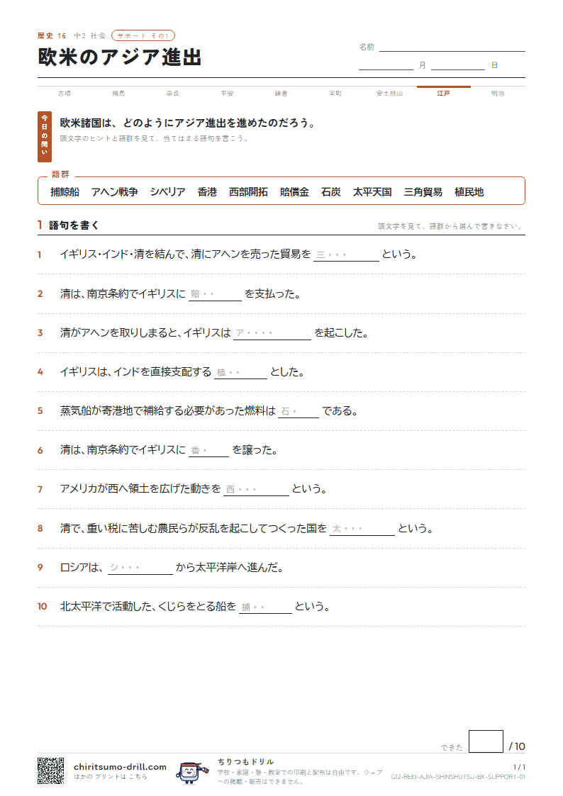 欧米のアジア進出 サポート その1の見本