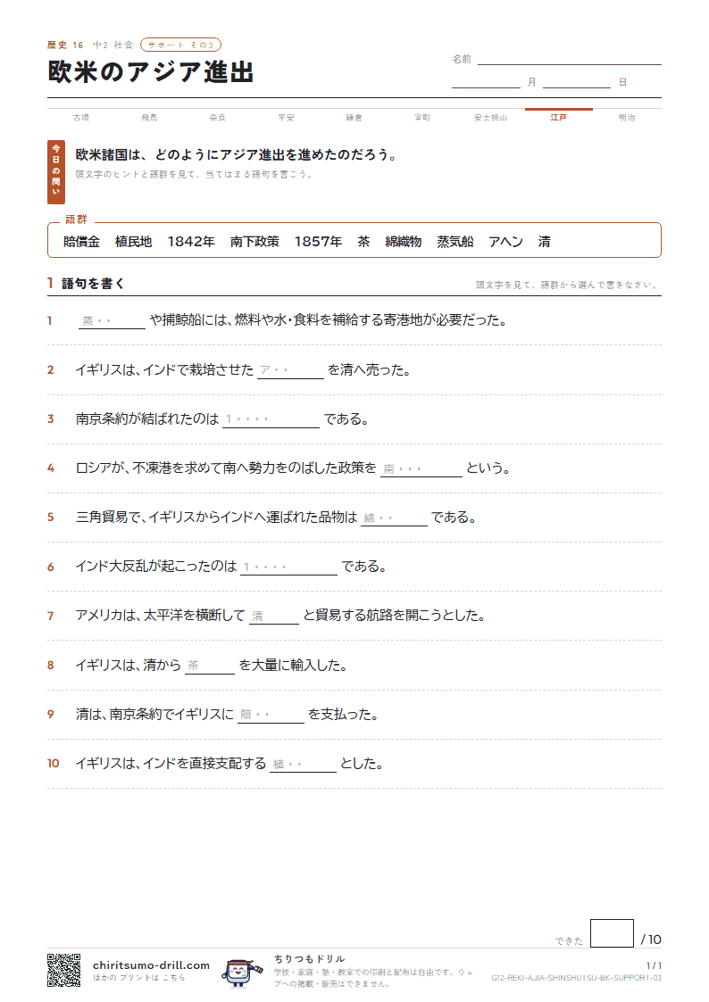欧米のアジア進出 サポート その3の見本