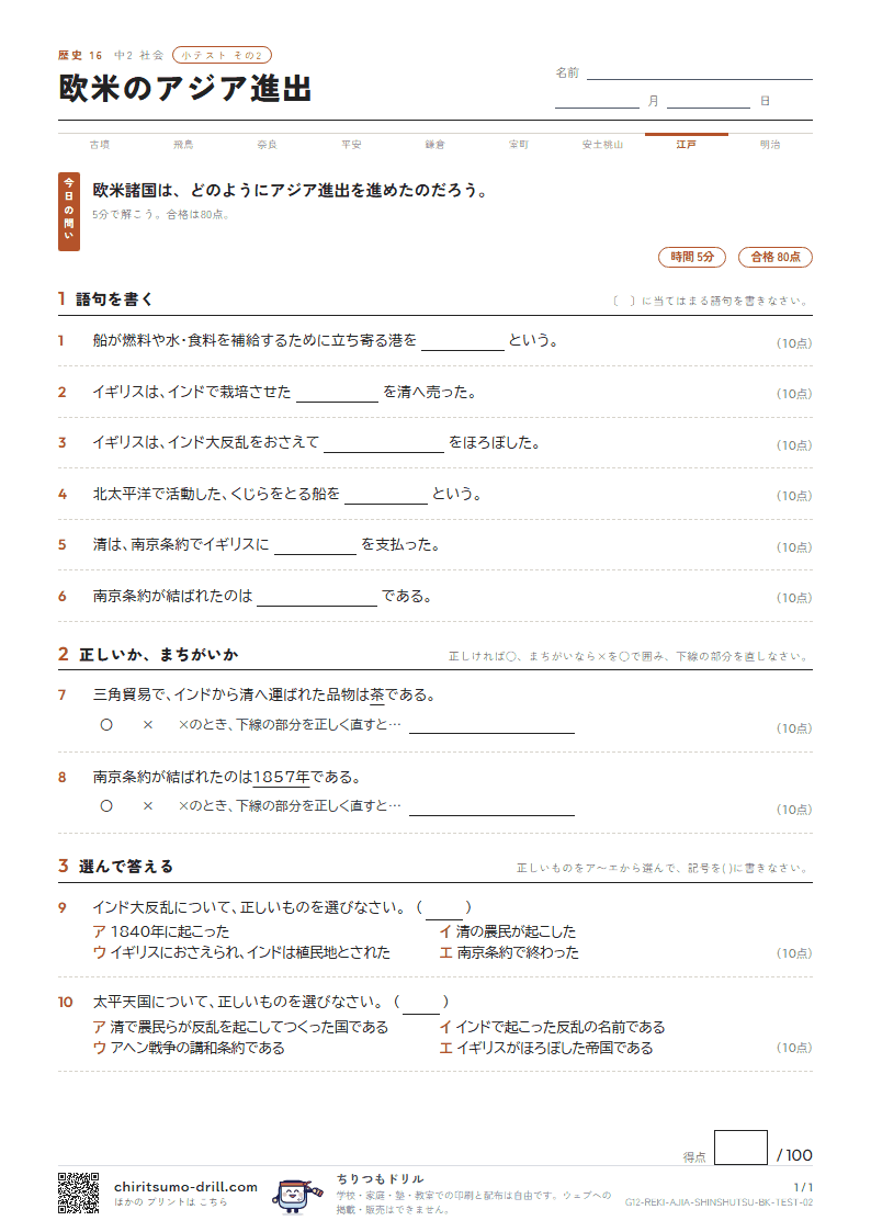 欧米のアジア進出 小テスト その2の見本
