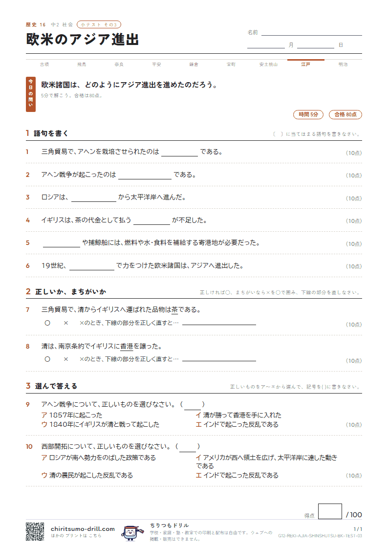 欧米のアジア進出 小テスト その3の見本