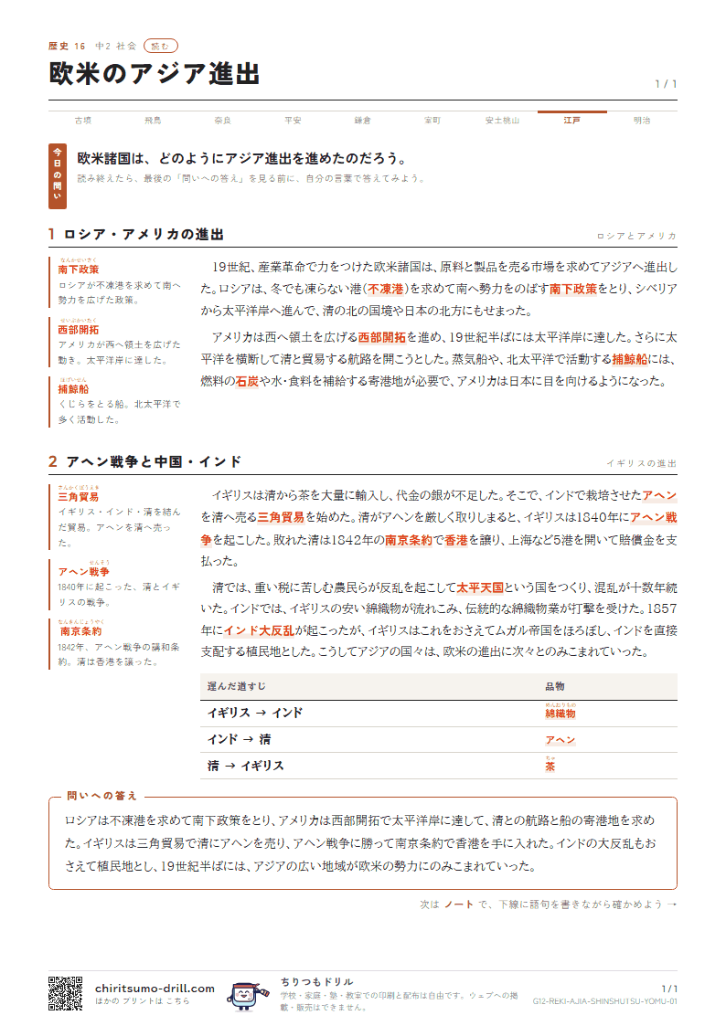 欧米のアジア進出 読むの見本