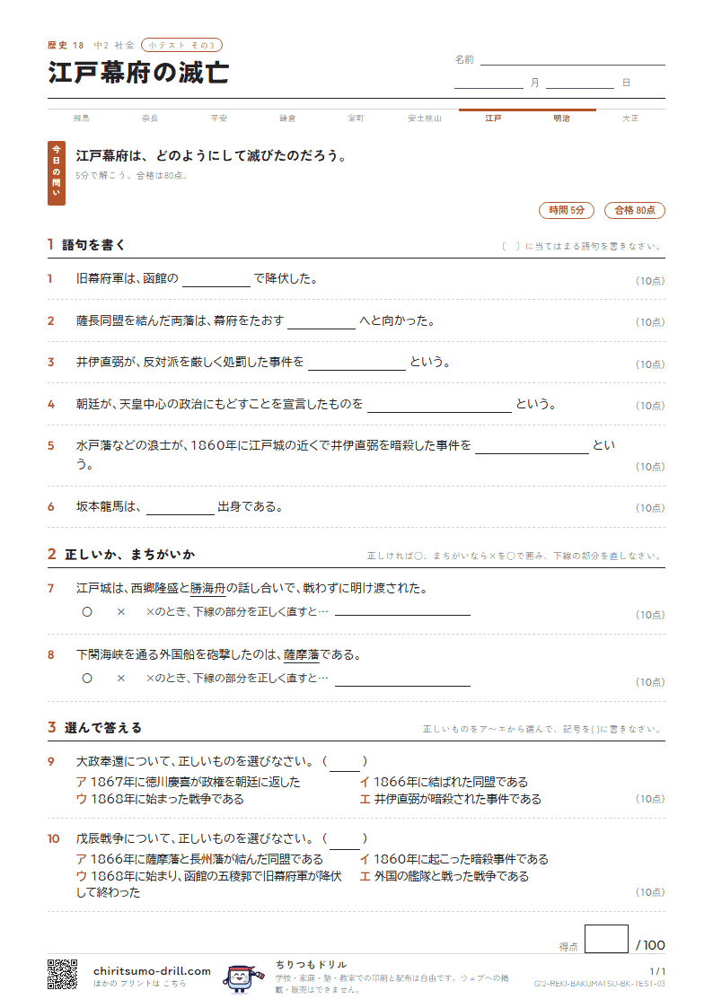 江戸幕府の滅亡 小テスト その3の見本