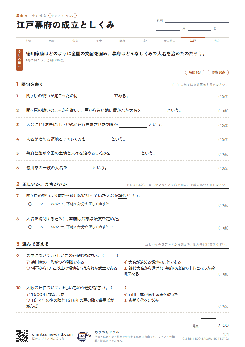 江戸幕府の成立としくみ 小テスト その2の見本