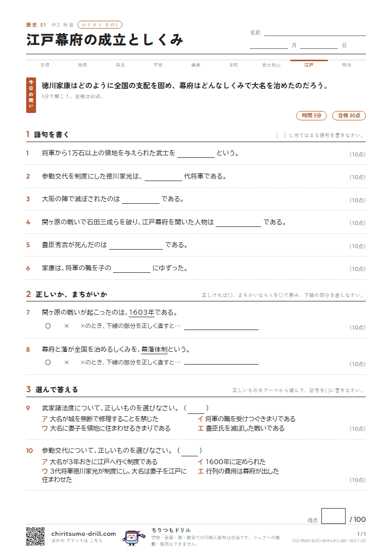 江戸幕府の成立としくみ 小テスト その3の見本