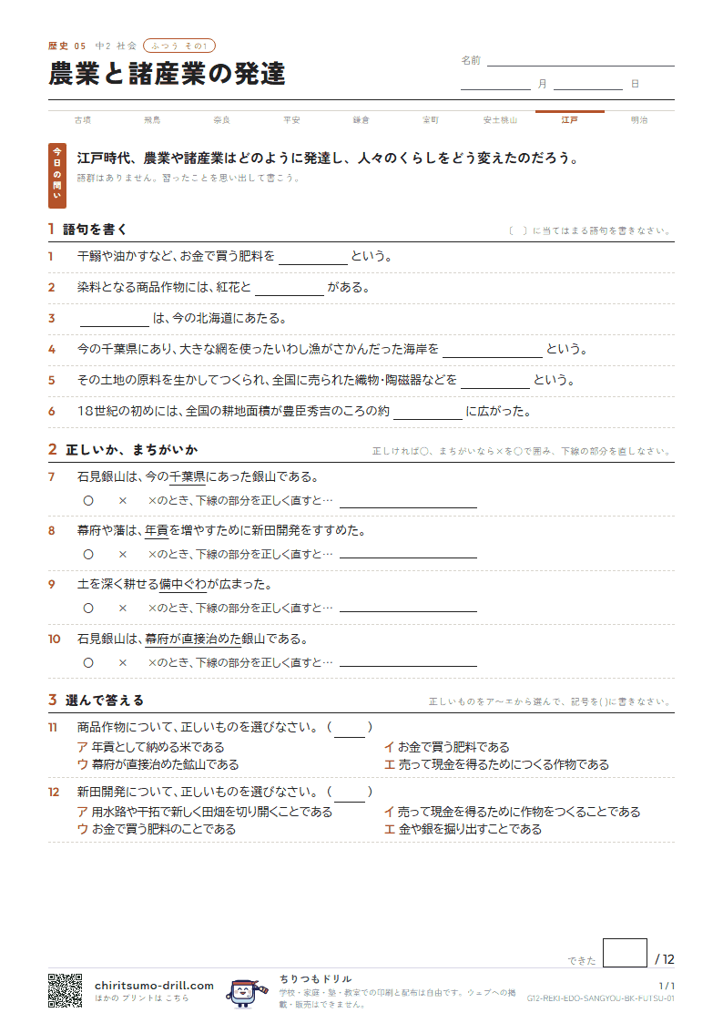 農業と諸産業の発達 ふつう その1の見本