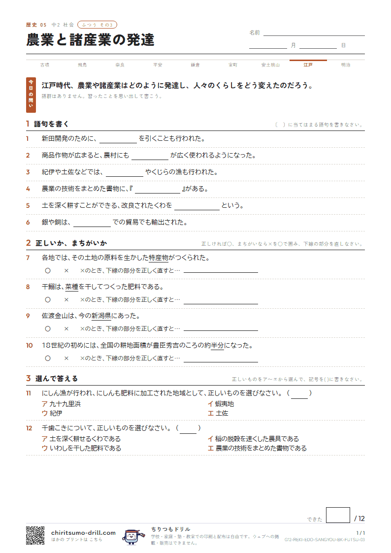 農業と諸産業の発達 ふつう その3の見本