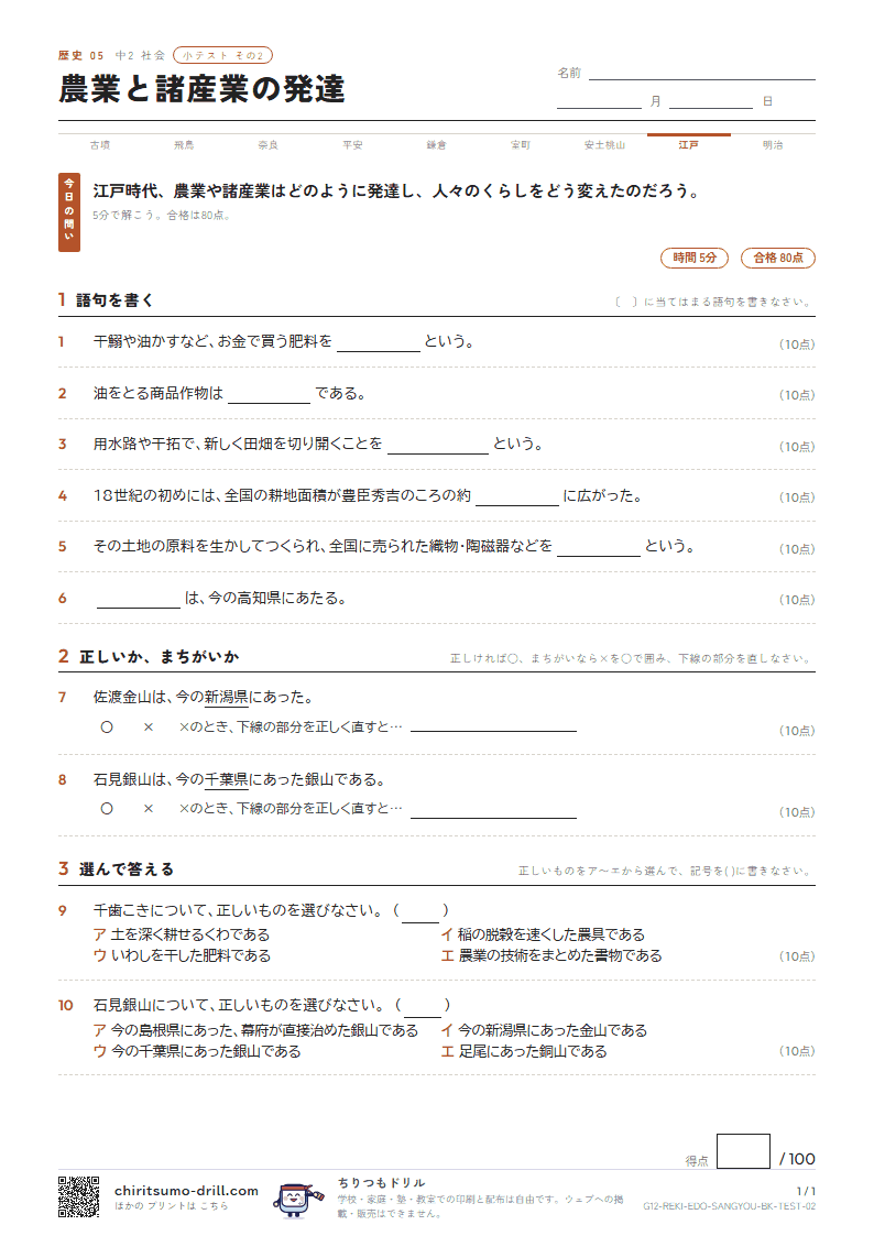 農業と諸産業の発達 小テスト その2の見本