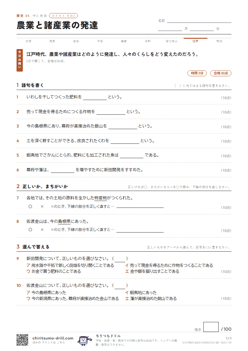 農業と諸産業の発達 小テスト その3の見本
