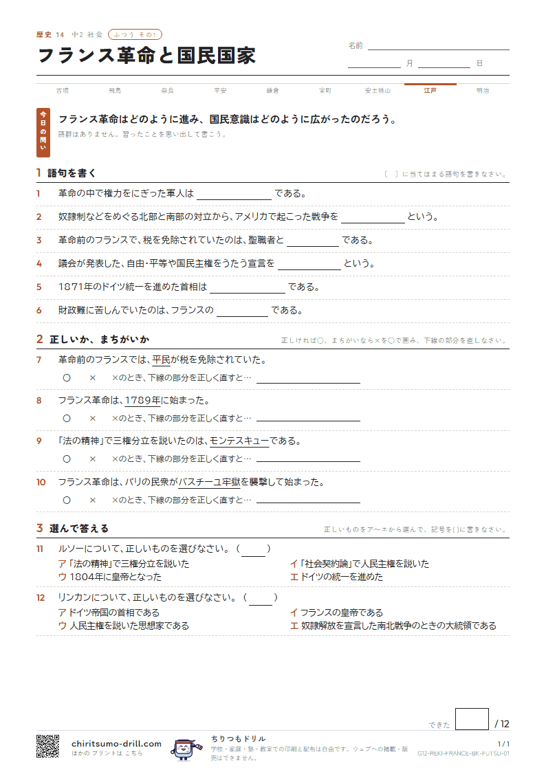 フランス革命と国民国家 ふつう その1の見本