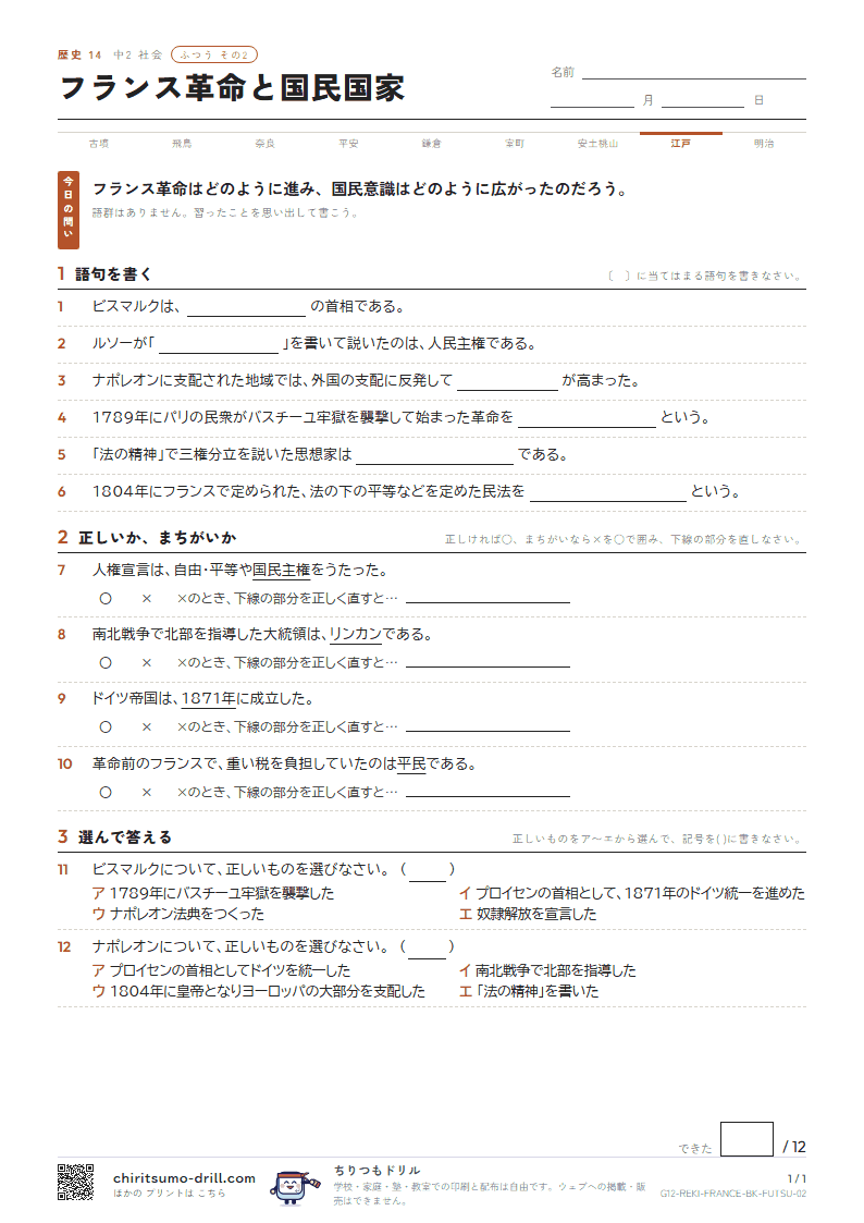 フランス革命と国民国家 ふつう その2の見本