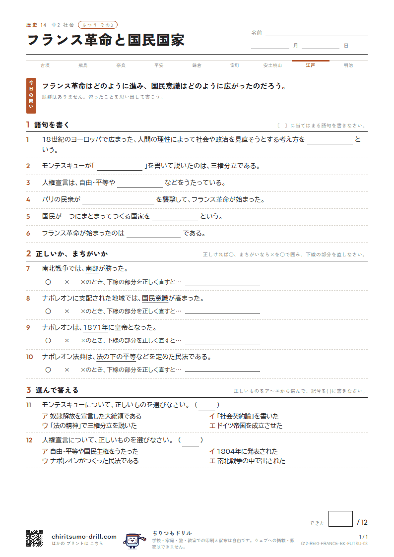 フランス革命と国民国家 ふつう その3の見本