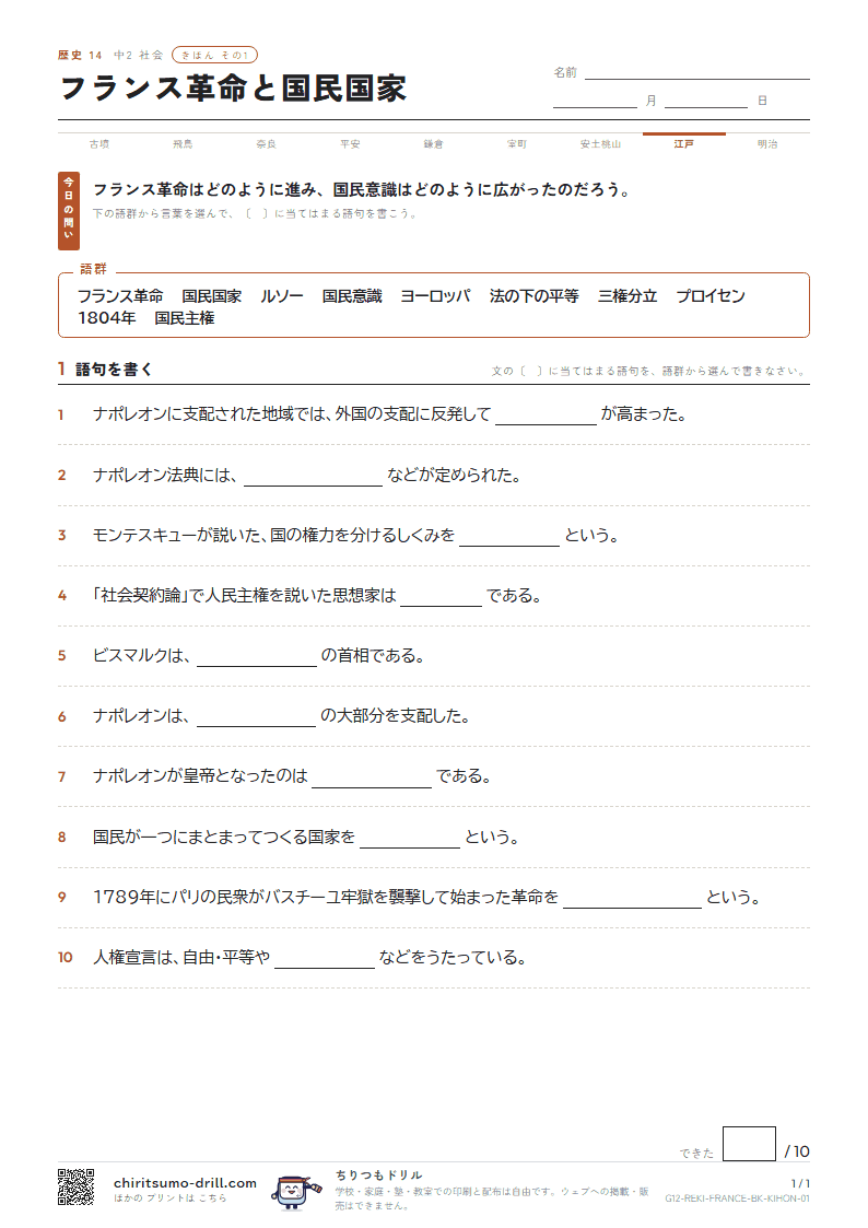 フランス革命と国民国家 きほん その1の見本