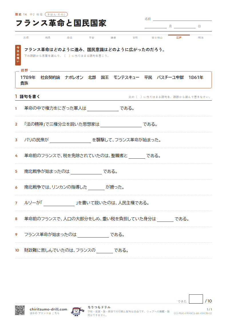 フランス革命と国民国家 きほん その2の見本