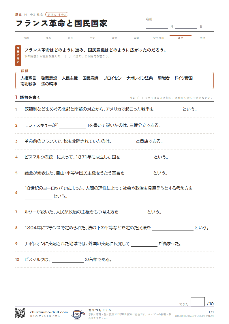 フランス革命と国民国家 きほん その3の見本