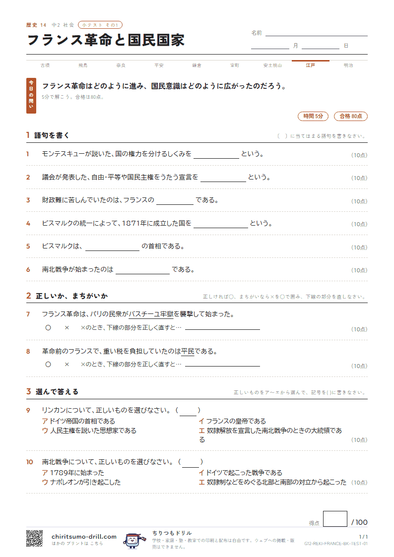 フランス革命と国民国家 小テスト その1の見本