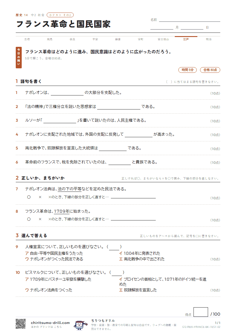 フランス革命と国民国家 小テスト その2の見本