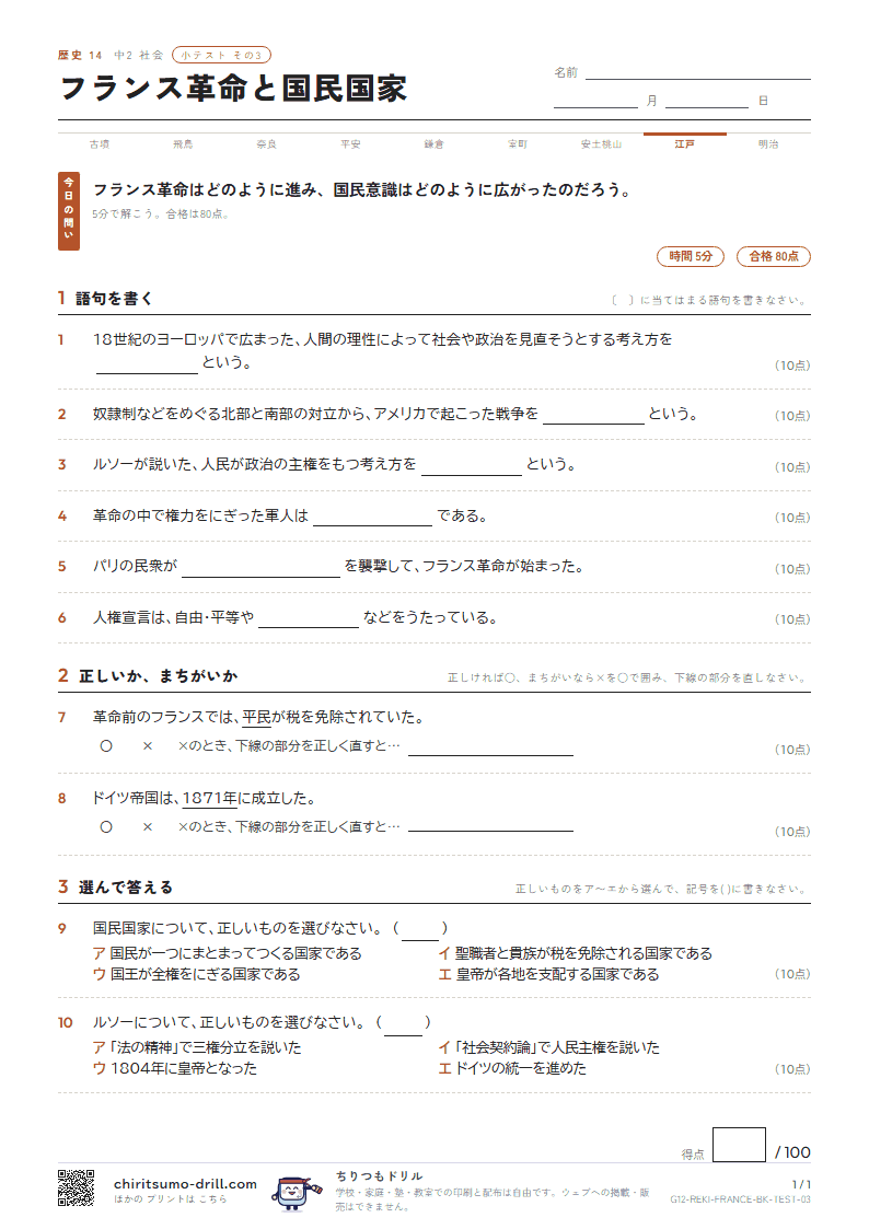 フランス革命と国民国家 小テスト その3の見本
