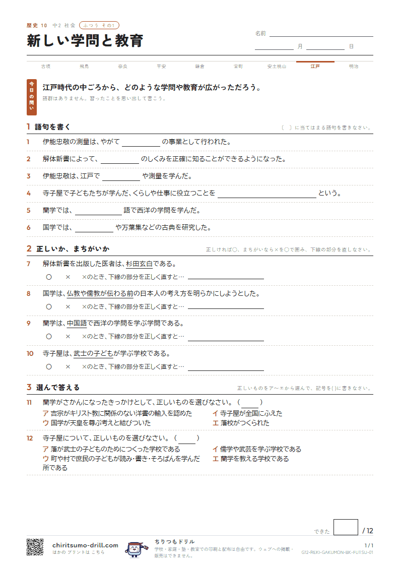 新しい学問と教育 ふつう その1の見本