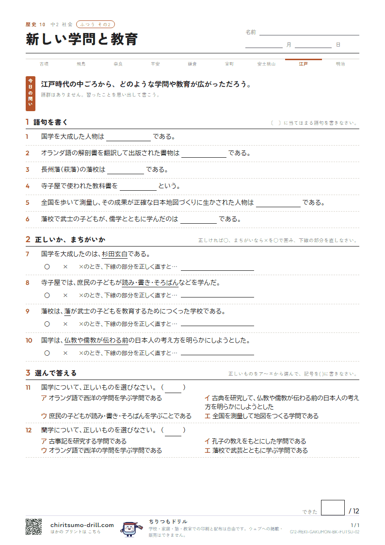 新しい学問と教育 ふつう その2の見本