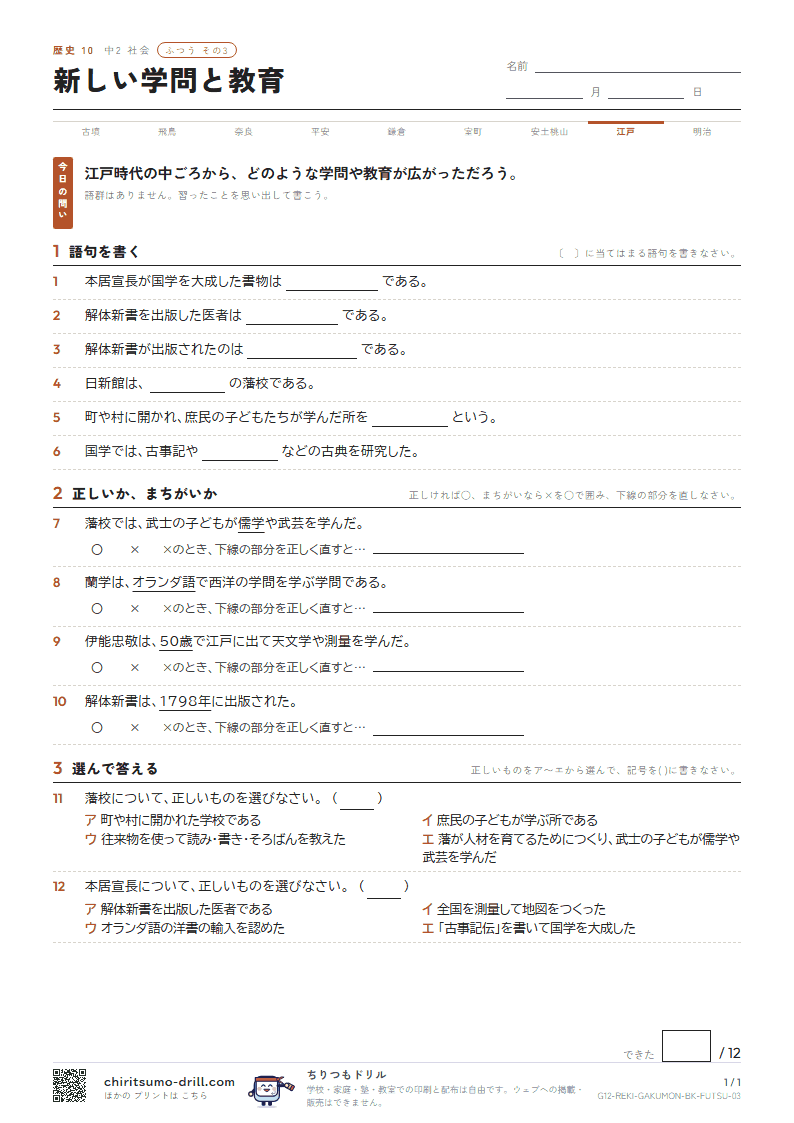 新しい学問と教育 ふつう その3の見本